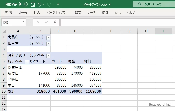 複数のフィールドをフィルタに設定する(3)