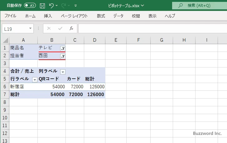 複数のフィールドをフィルタに設定する(4)