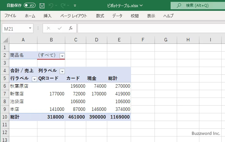 レポートフィルターページを表示する(1)