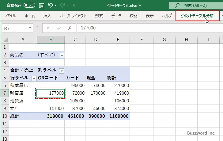 レポートフィルターページを表示する(2)