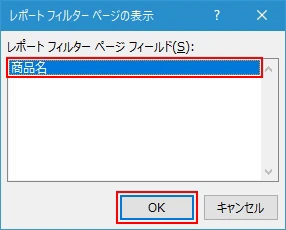 レポートフィルターページを表示する(5)
