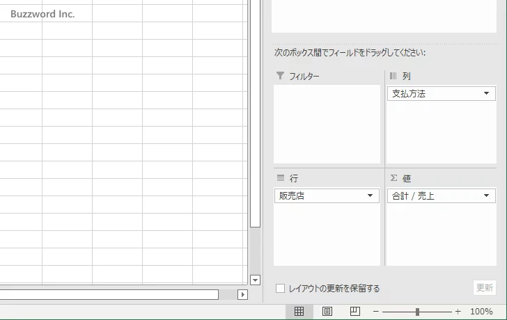 集計する対象のデータを絞り込む(2)