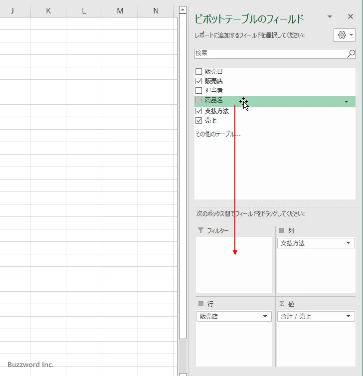 集計する対象のデータを絞り込む(4)