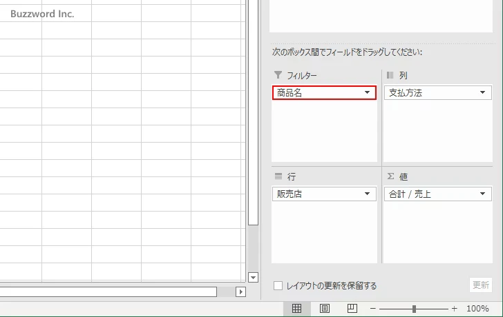 集計する対象のデータを絞り込む(5)