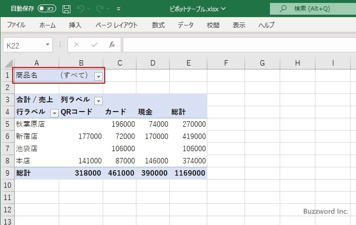集計する対象のデータを絞り込む(6)