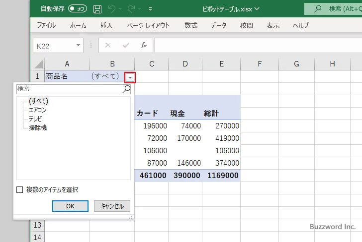 集計する対象のデータを絞り込む(7)