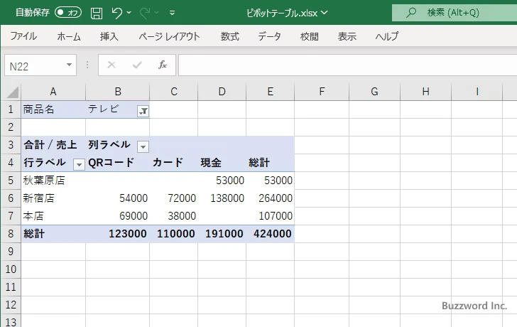 集計する対象のデータを絞り込む(8)