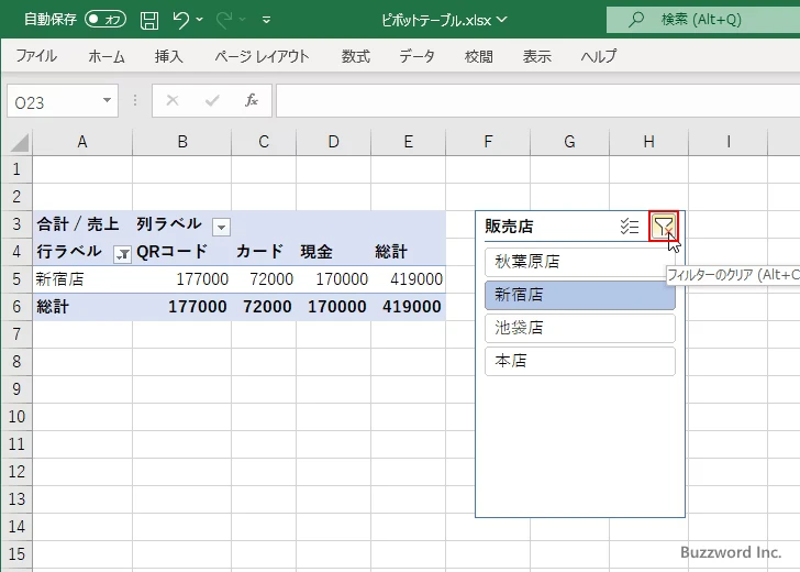絞り込みを解除する(1)