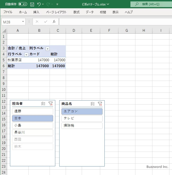 複数のスライサーを表示する(3)