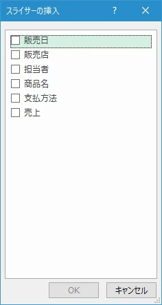 スライサーを使用して絞り込みを行う(4)