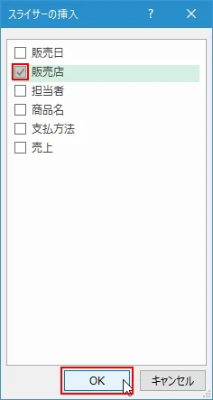 スライサーを使用して絞り込みを行う(5)
