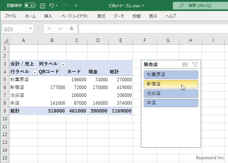 スライサーを使用して絞り込みを行う(7)