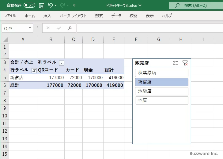 スライサーを使用して絞り込みを行う(8)