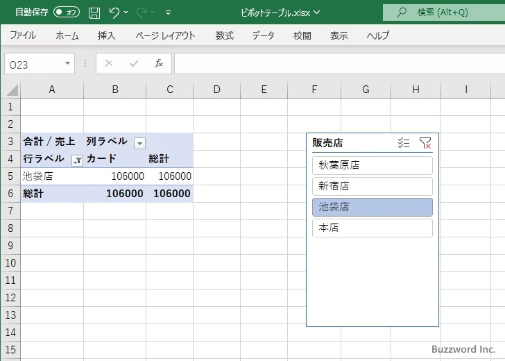 スライサーを使用して絞り込みを行う(9)