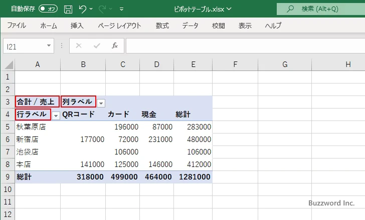 フィールド名を変更する(1)