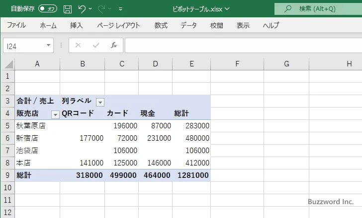 フィールド名を変更する(4)