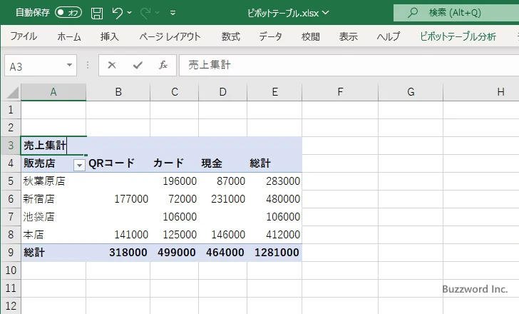 フィールド名を変更する(6)