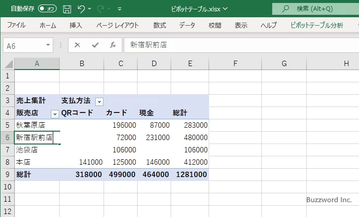 フィールド名を変更する(8)