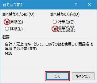 指定の行または列の値をキーに並び替える(3)