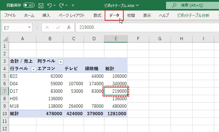 総計をキーに並び替える(1)