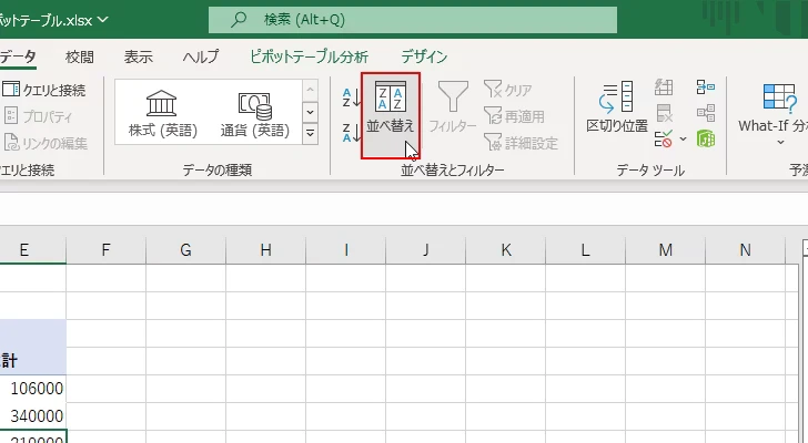 総計をキーに並び替える(2)