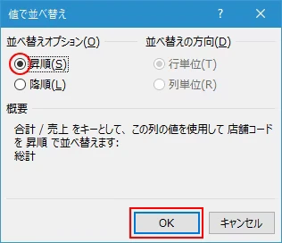 総計をキーに並び替える(3)