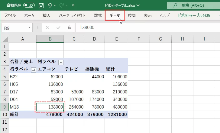 指定の行または列の値をキーに並び替える(1)