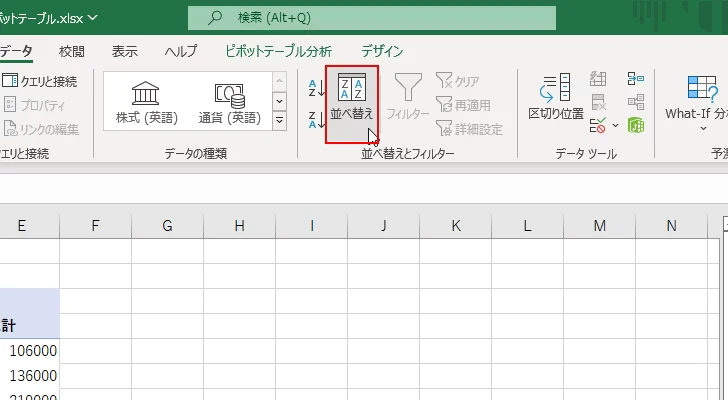 指定の行または列の値をキーに並び替える(2)