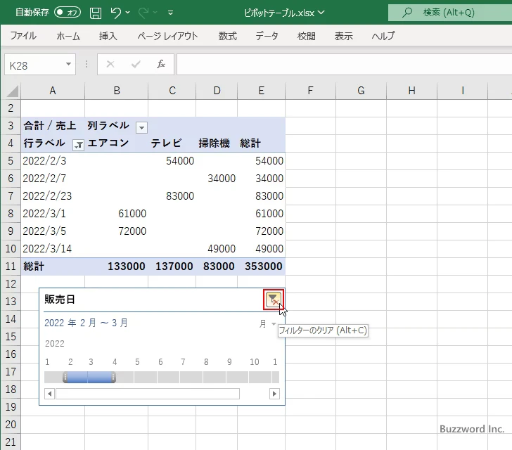 絞り込みを解除する(1)