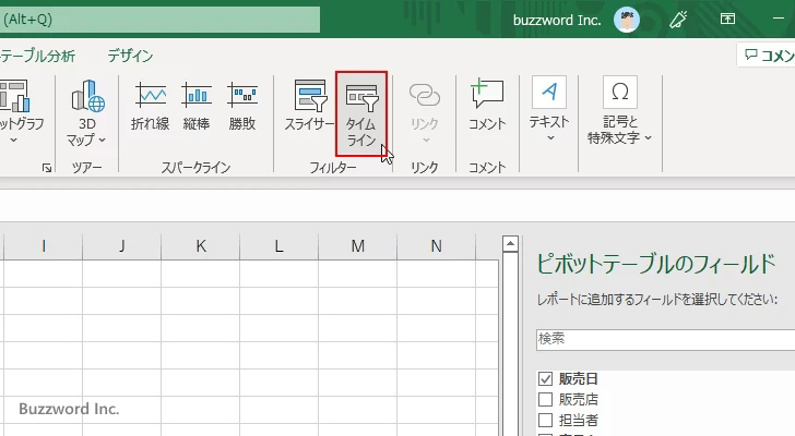 タイムラインを使用して絞り込みを行う(3)