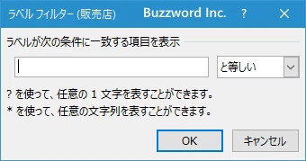 ラベルフィルターを使ってラベルを絞り込む(3)