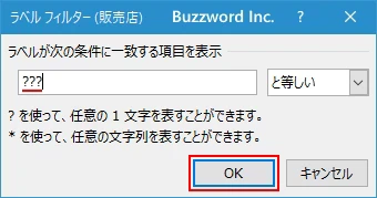 ラベルフィルターを使ってラベルを絞り込む(4)