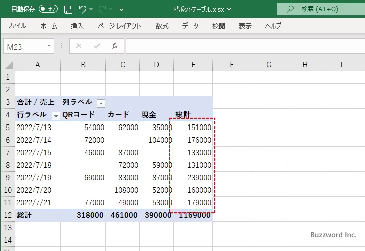 値フィルタを使って集計データを絞り込む(1)