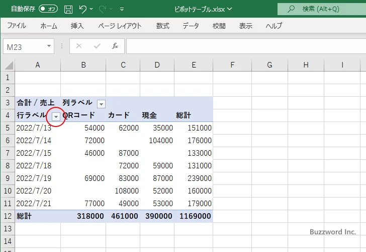 値フィルタを使って集計データを絞り込む(3)