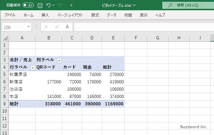 ピボットテーブルを更新する(1)