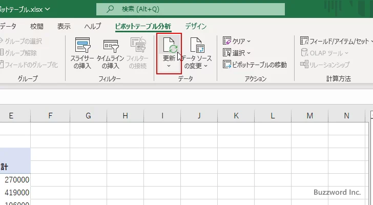 ピボットテーブルを更新する(7)