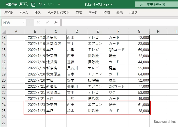 元データの範囲を変更する(2)
