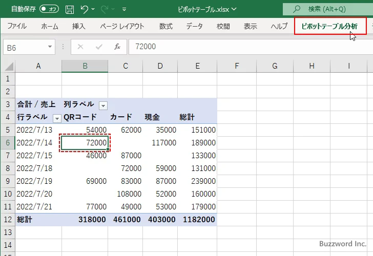 元データの範囲を変更する(4)