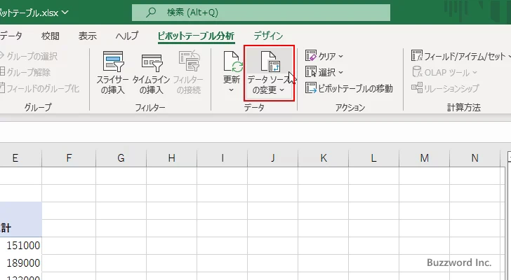元データの範囲を変更する(5)