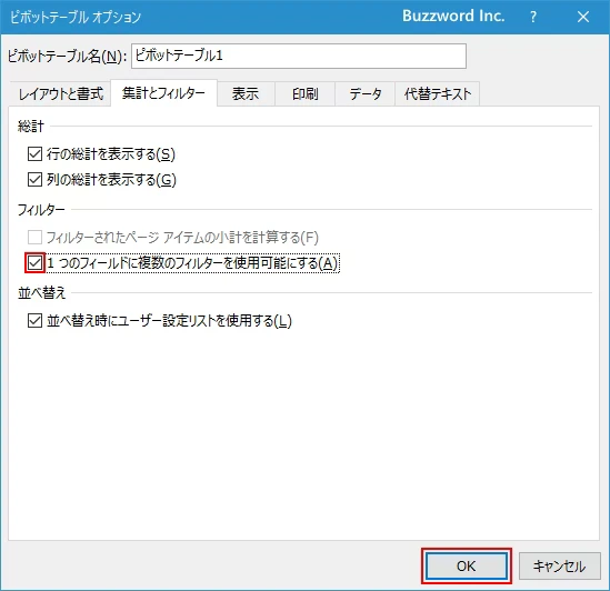 1つのフィールドで複数のフィルターを使用可能にする(4)