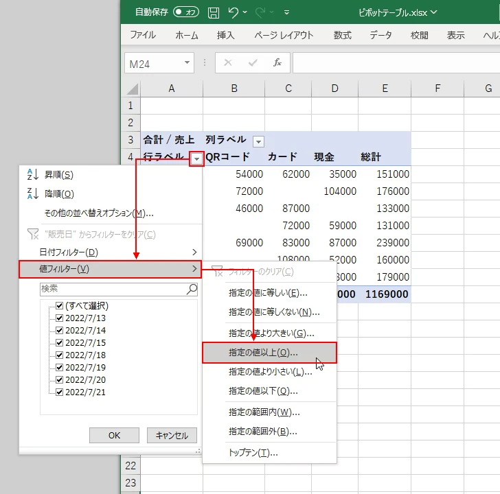 デフォルトで2つのフィルターを設定した場合(2)