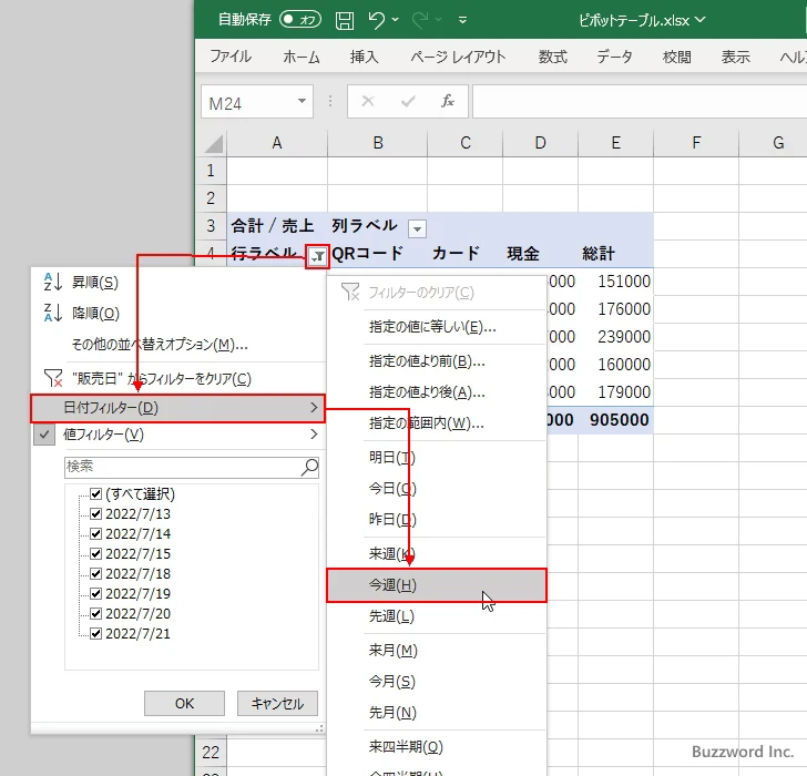 デフォルトで2つのフィルターを設定した場合(5)