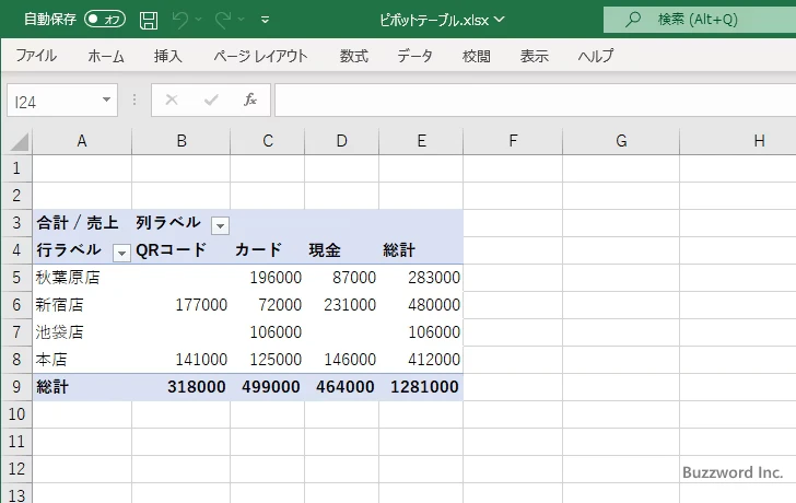 集計された値の元データを確認する(1)
