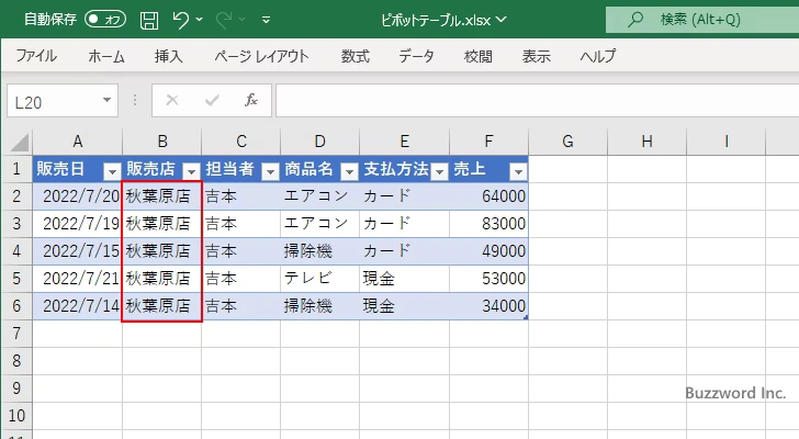 集計された値の元データを確認する(3)