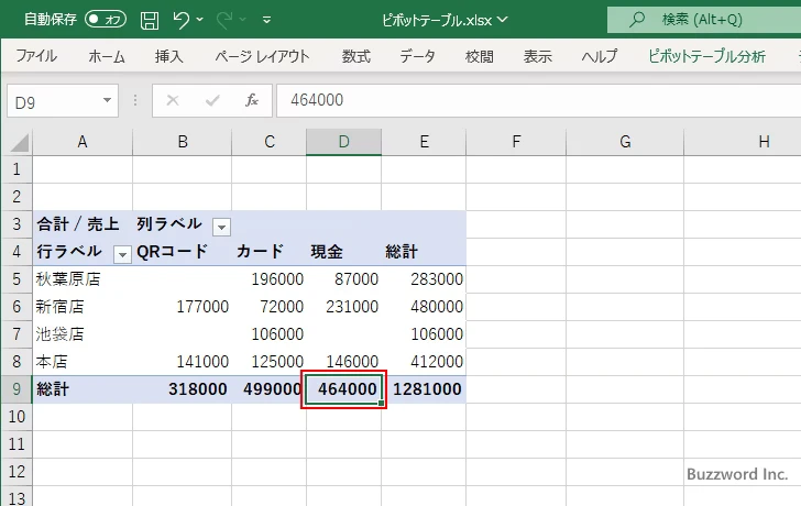 集計された値の元データを確認する(4)
