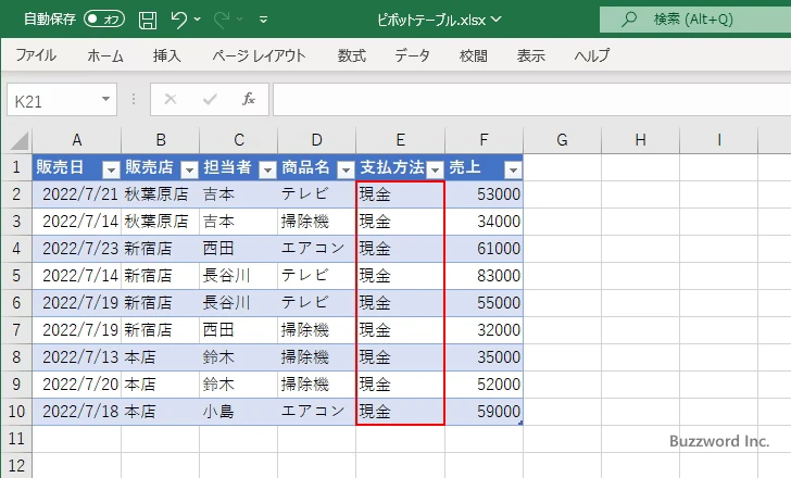 集計された値の元データを確認する(5)