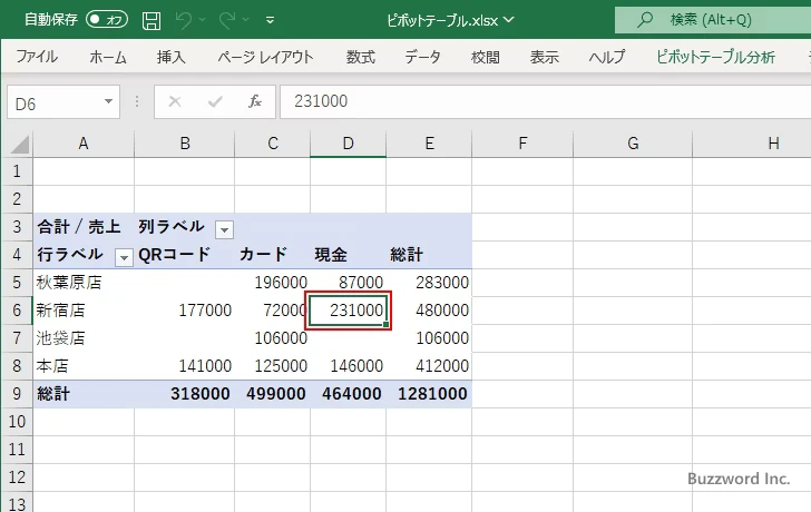 集計された値の元データを確認する(6)