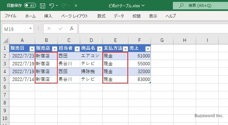 集計された値の元データを確認する(7)