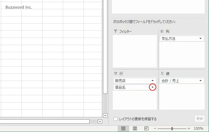 大分類と小分類を入れ替える(3)