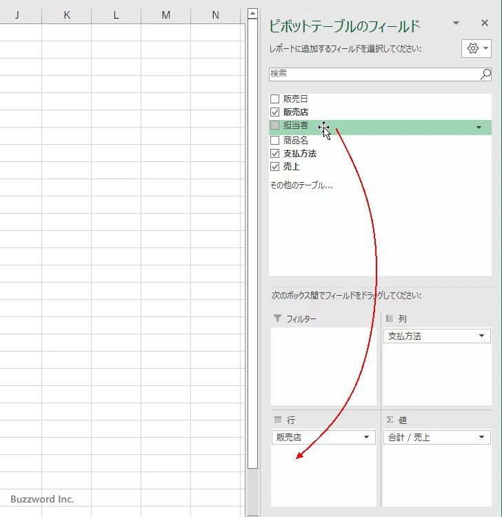 行や列に複数のフィールドを設定する(3)